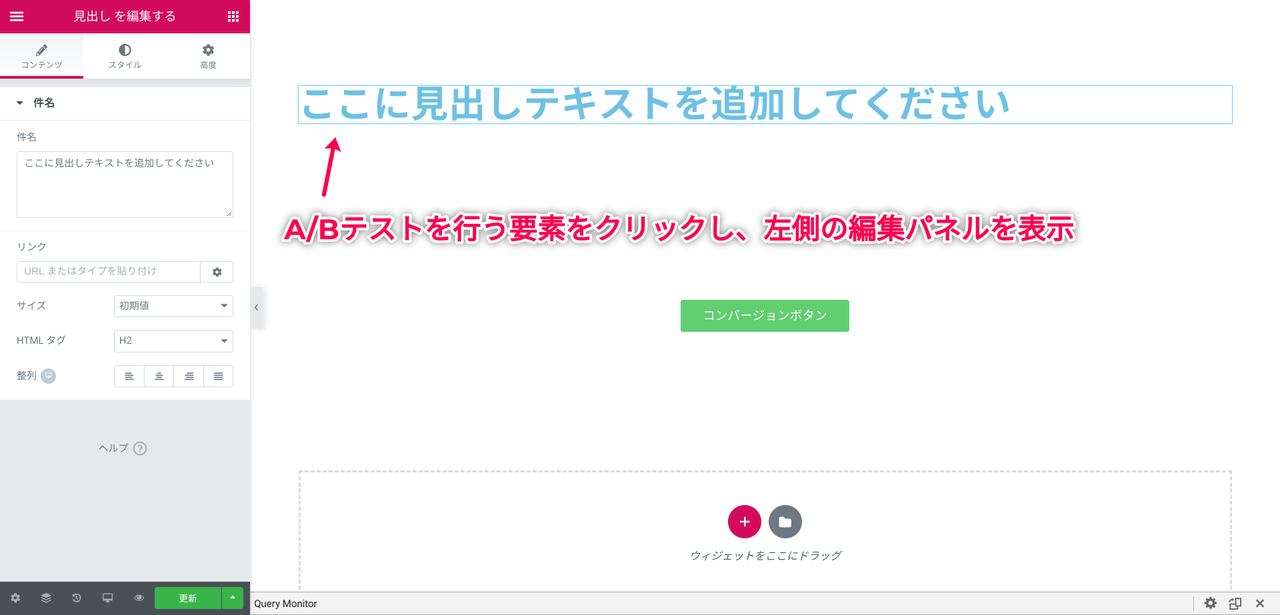 ABテストを行う要素をクリック