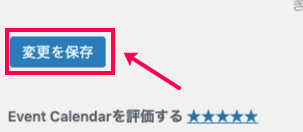 Community-Tickets_10コミュニティタブ＞変更を保存