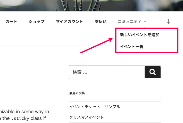 Community- Tickets_11メニュー追加後＞サイト表示