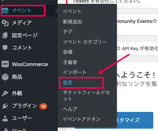Community-Tickets_1イベント＞設定
