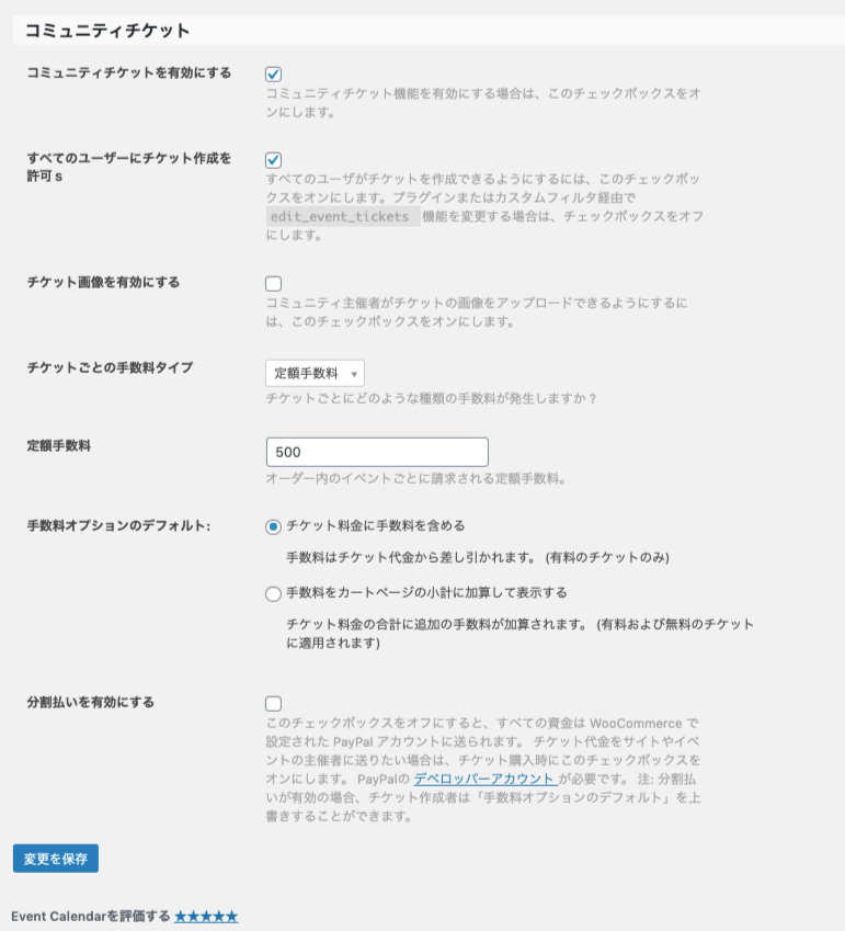 Community-Tickets_2コミュニティタブ＞コミュニテイチケット項目