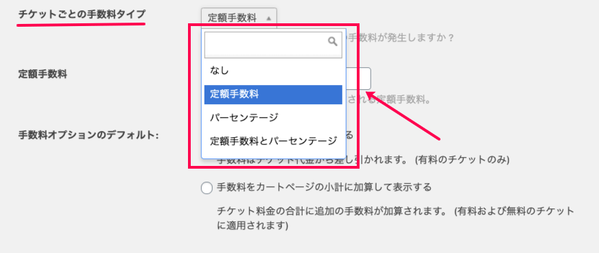 Community-Tickets_5コミュニティタブ＞手数料＞プルダウン