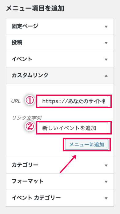 Community- Tickets_8メニュー追加＞カスタムリンク＞メニューに追加