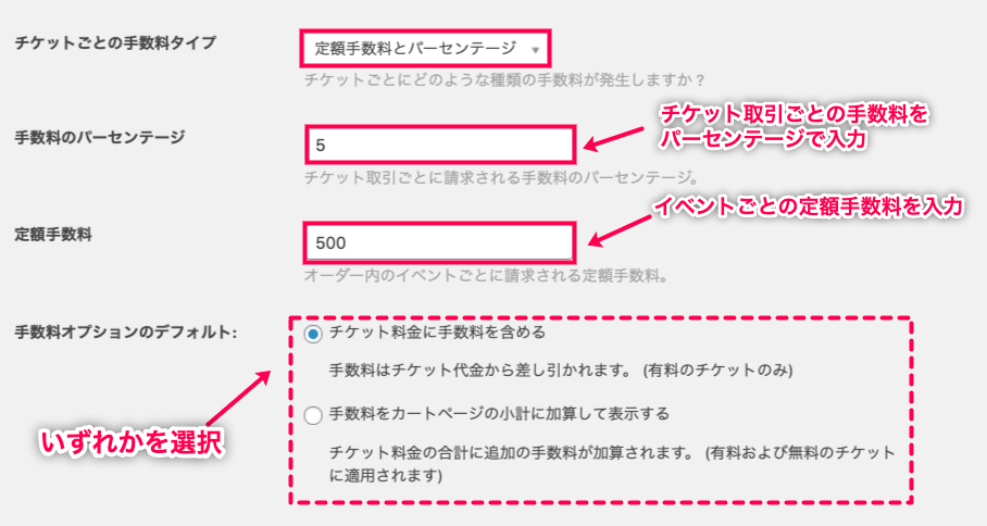 Community-Tickets_9コミュニティタブ＞手数料＞プルダウン＞定額＋パーセンテージ
