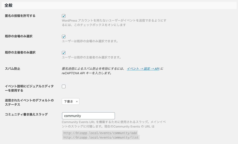 Community- Tickets_イベント＞設定＞コミュニティ＞①全般