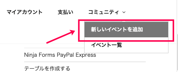 Community- Tickets_フロントエンド＞新しいイベントの作成
