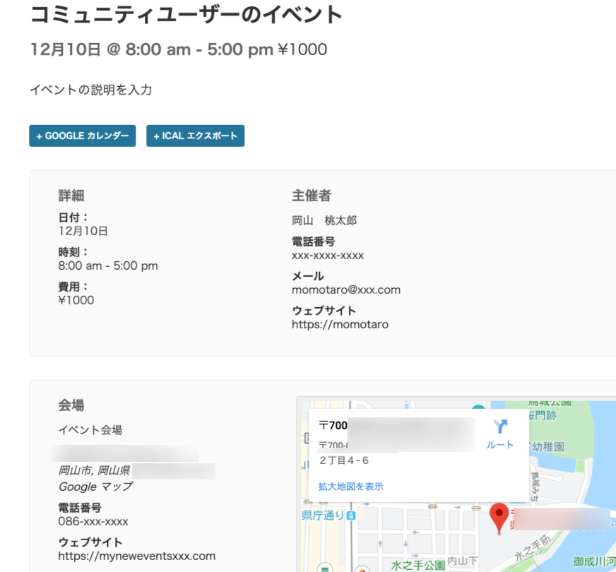 Community- Tickets_フロントエンド＞新しいイベントの作成＞サイトで表示確認png