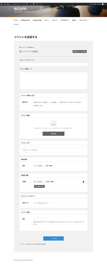 Community- Tickets_フロントエンド＞新しいイベントの作成＞フォーム全画面