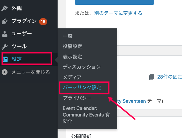 Community- Tickets_管理画面＞設定＞パーマリンク