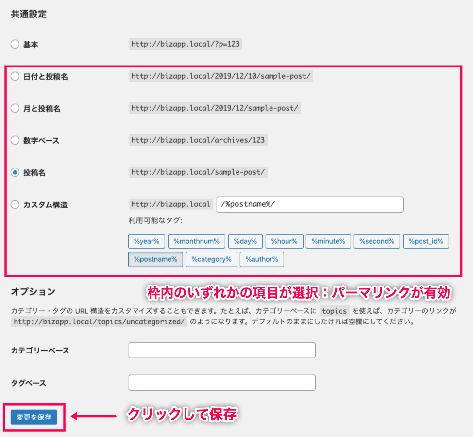 Community- Tickets_管理画面＞設定＞パーマリンク選択