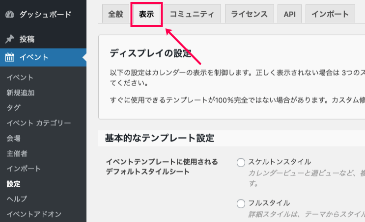 Community- Tickets_表示タブ