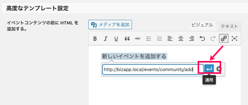 Community- Tickets_表示タブ＞高度なテンプレート入力＞適用