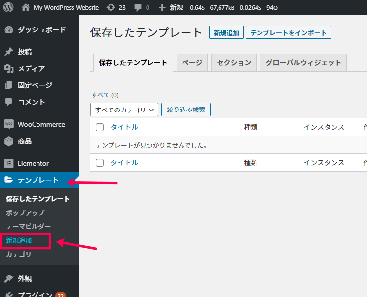 Elementor Pro テンプレート追加