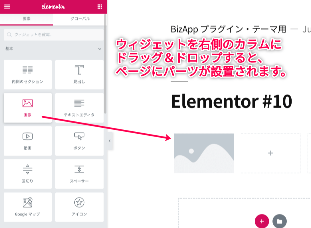 Elementor ウィジェット設置