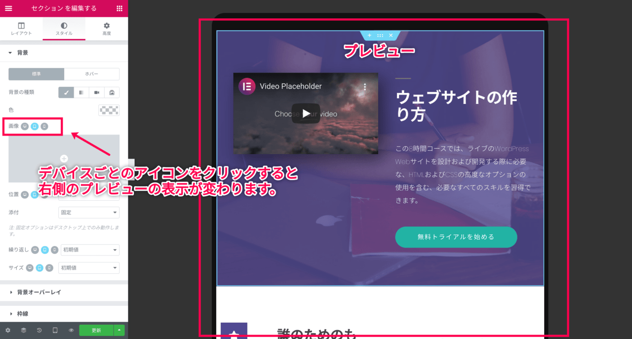 Elementor デバイスごとの表示