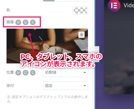 Elementor デバイスアイコンの表示