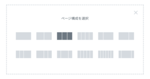 Elementor ページ構成を選択