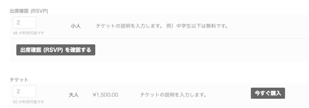 Event-Tickets_19.1RSVPサイト表示画面
