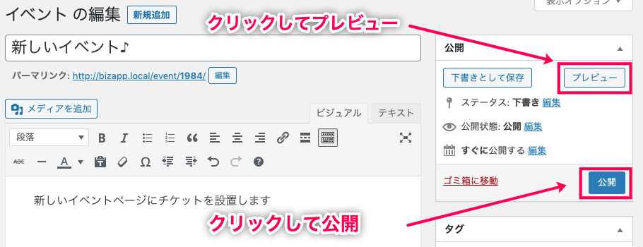 Event-Tickets_20プレビュー＋公開（クラシック）