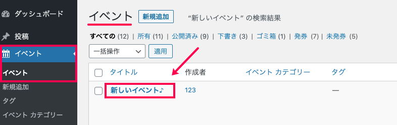 Event-Tickets_23チケットの編集（クラシック）