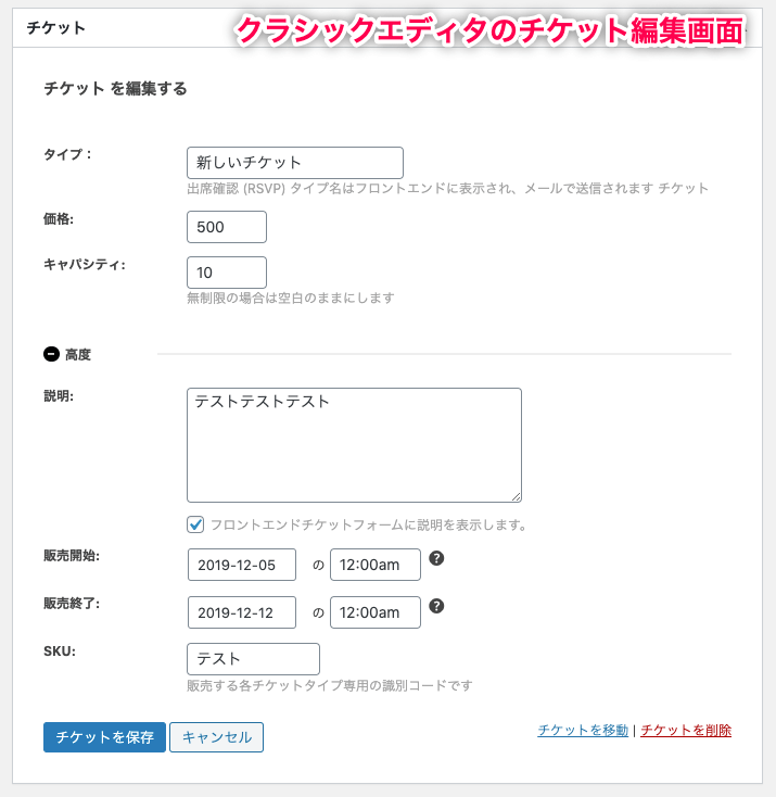 Event-Tickets_8チケット作成ークラシック