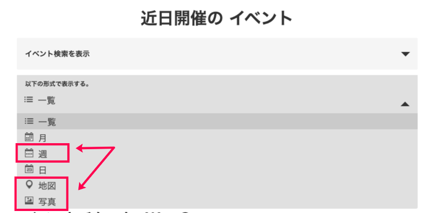 Events-Calendar-Pro_9表示＞基本的なテンプレート設定