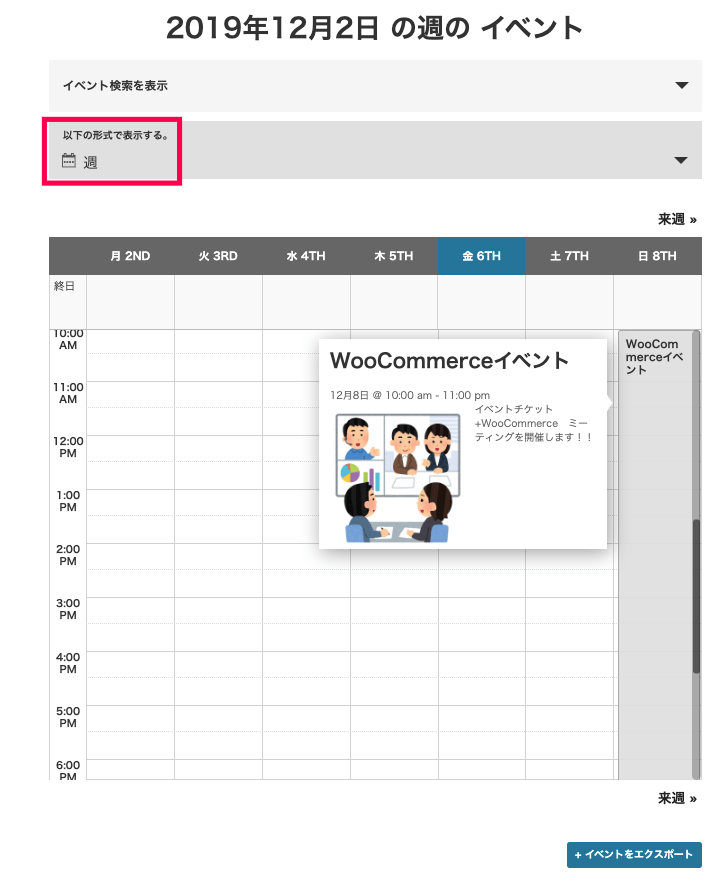 Events-Calendar-Pro_13表示＞週間表示