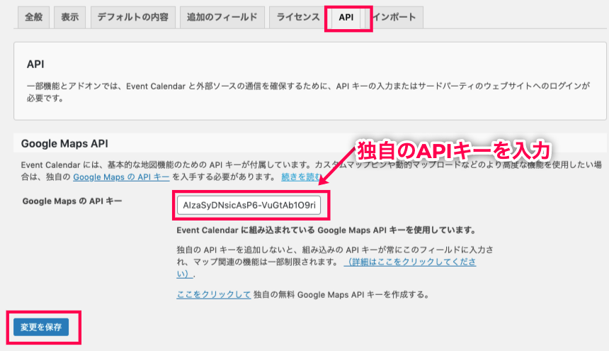 Events-Calendar-Pro_14表示＞APIキー