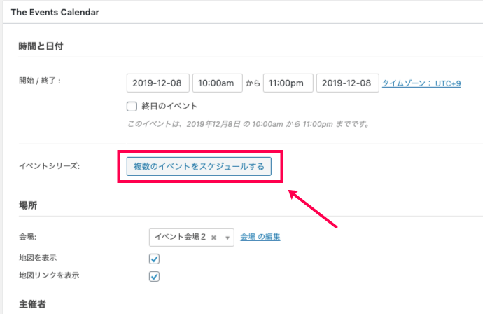 Events-Calendar-Pro_17a繰り返し項目