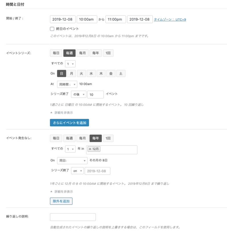Events-Calendar-Pro_17b繰り返し項目