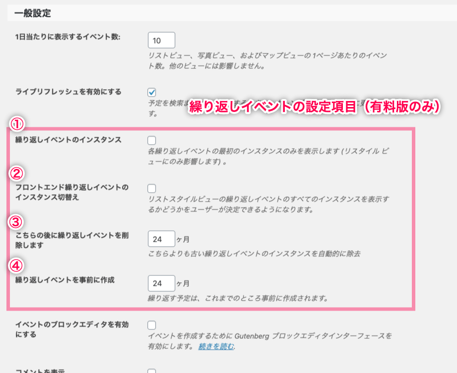 Events-Calendar-Pro_1bイベント設定ー繰り返し