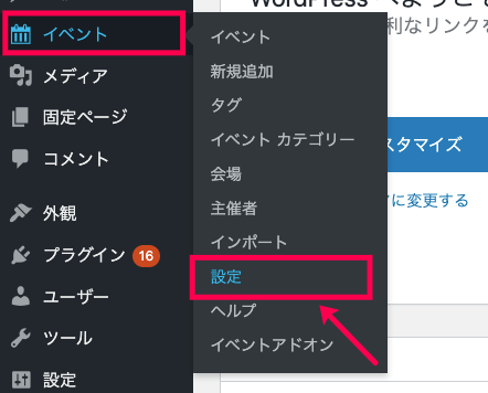 Events-Calendar-Pro_3サイドメニュー＞設定