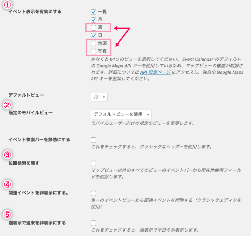 Events-Calendar-Pro_9表示＞基本的なテンプレート設定