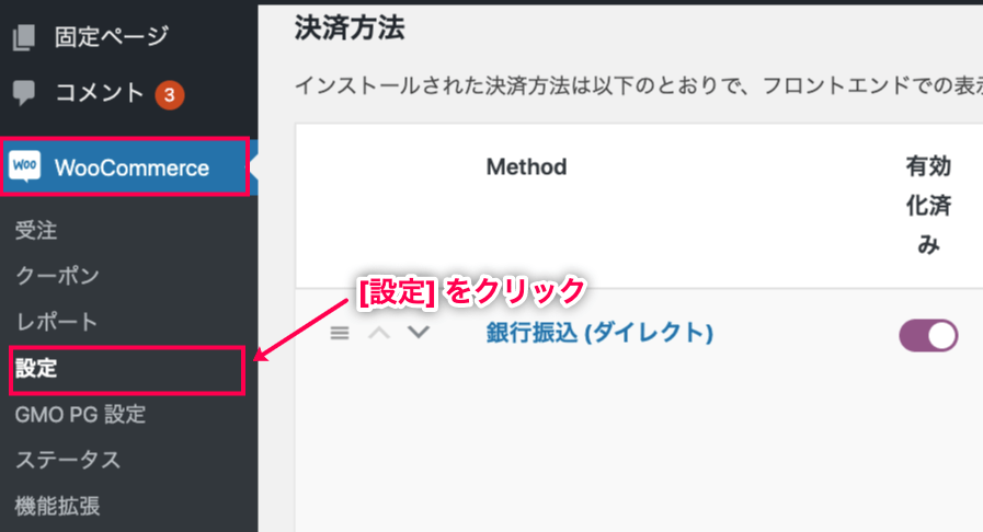 GMO PG＞WooCommerce＞設定赤