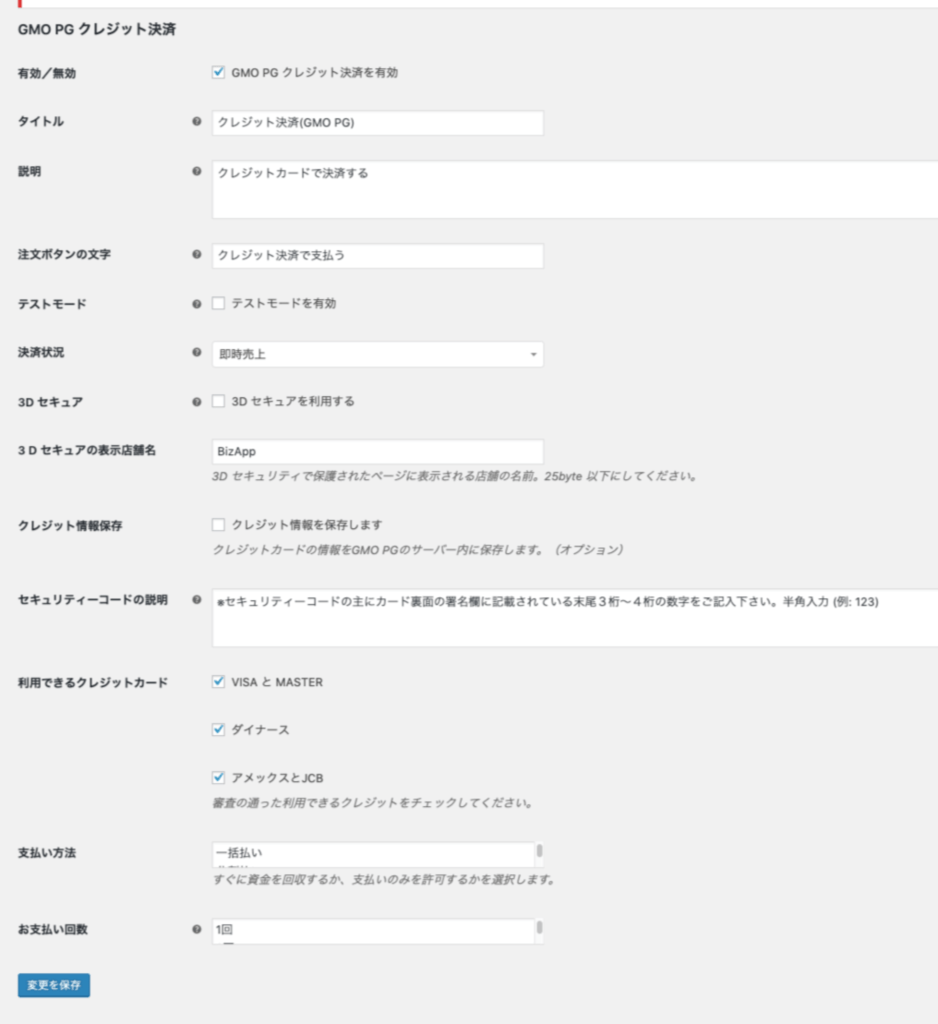 GMO PG＞WooCommerce＞設定＞追加決済方法＞管理＞クレジット決済画面