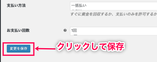 GMO PG＞WooCommerce＞設定＞追加決済方法＞管理＞クレジット決済画面＞保存赤