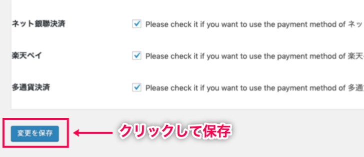 GMO PG＞初期設定画面＞保存