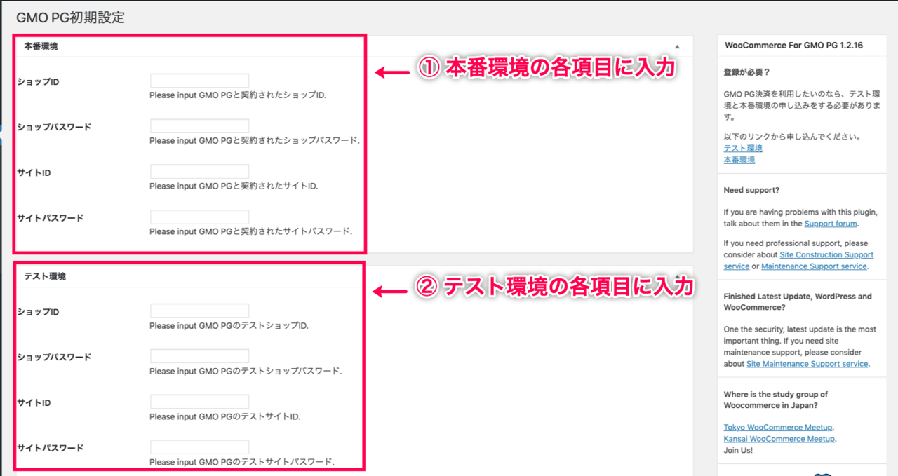 GMO PG＞初期設定＞本テスト環境赤