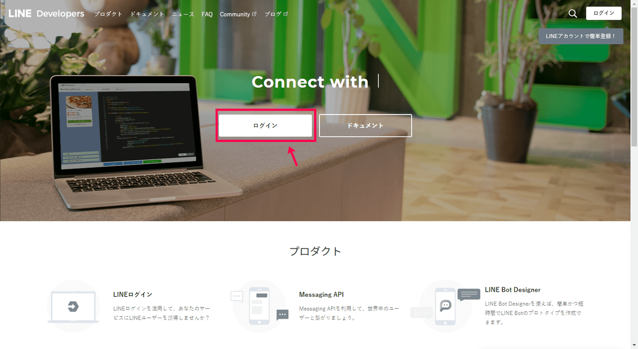 LINE Developer ログイン