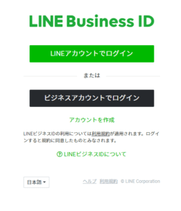 LINE Developer ログイン画面
