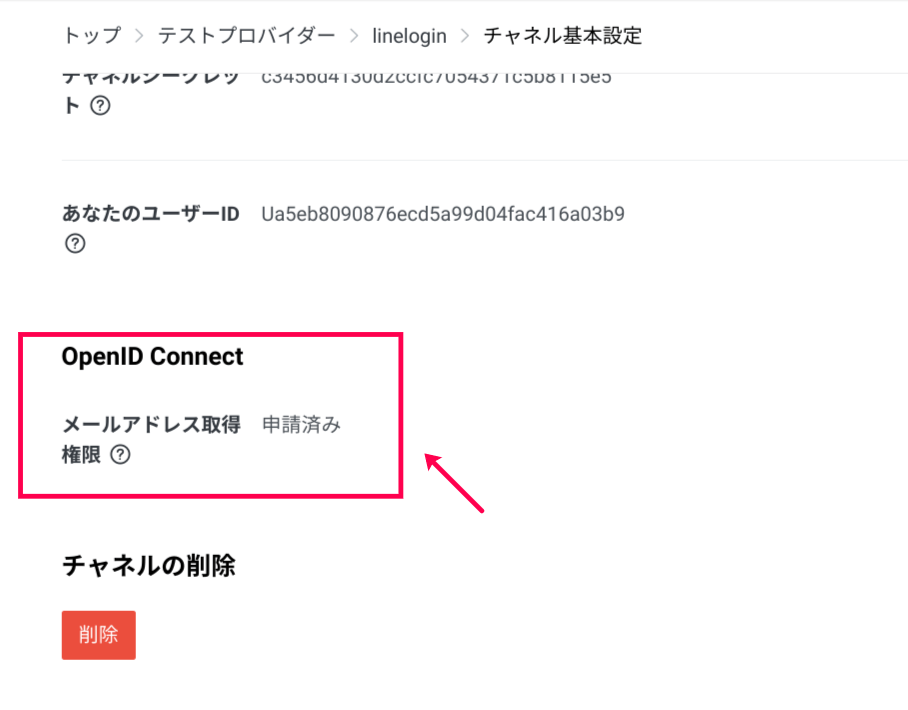 LINE OpenID Connect設定