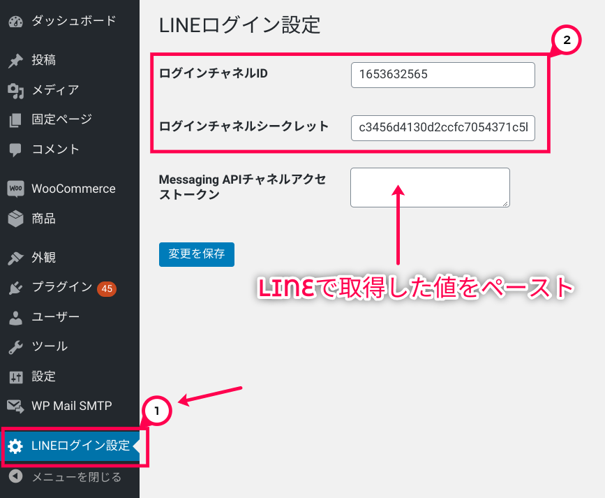 LINE チャネルIDとチャネルシークレットの設定