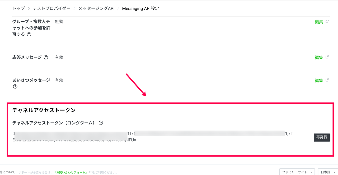 LINE チャネルアクセストークン取得