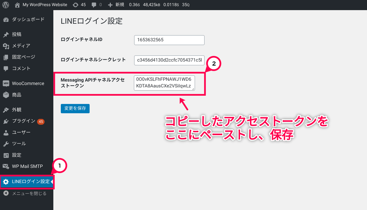 LINE チャネルアクセストークン設定