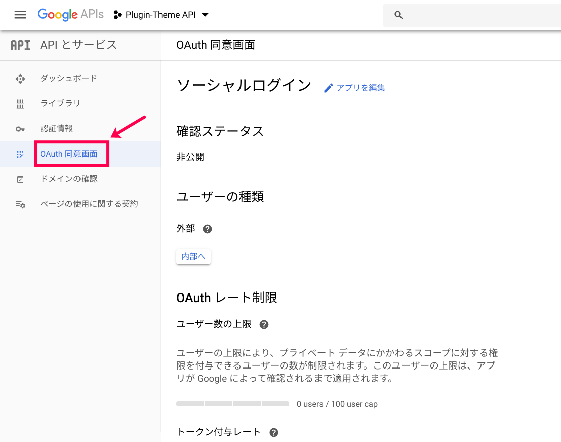 Nextend Social Login - Googleコンソール OAuth 同意画面をクリック
