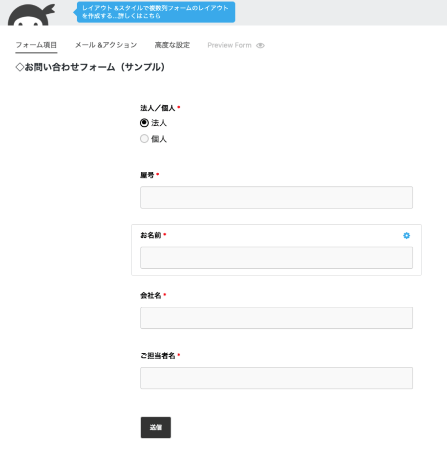 Ninja-Forms-Conditional-Logics_Ninja-Forms_2-1お問い合わせフォーム項目表示