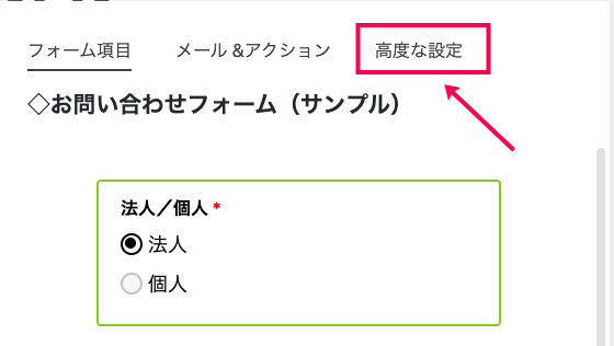 Ninja-Forms-Conditional-Logics_Ninja-Forms_2-2高度な設定
