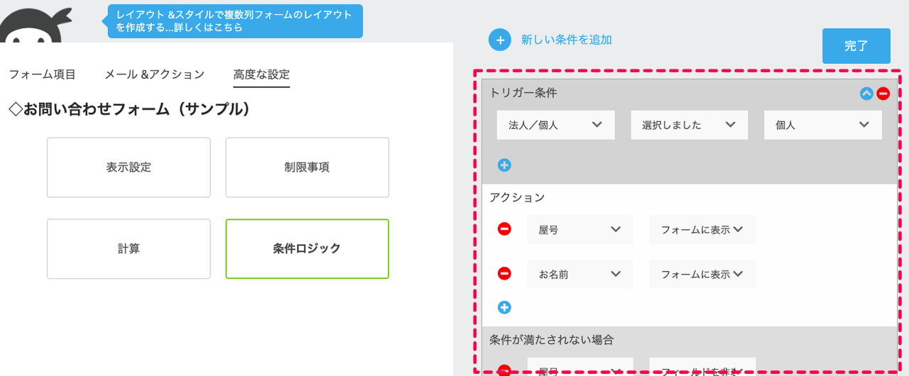 Ninja-Forms-Conditional-Logics_Ninja-Forms_2-4条件ロジック設定画面