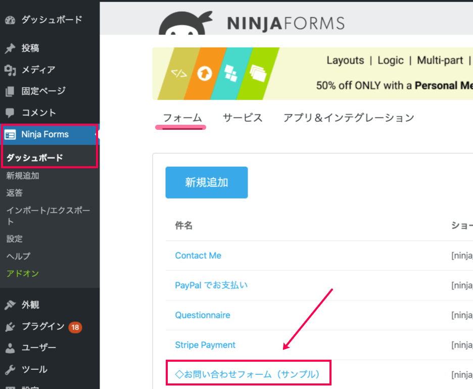 Ninja-Forms-Conditional-Logics_Ninja-Forms_2お問い合わせフォーム選択