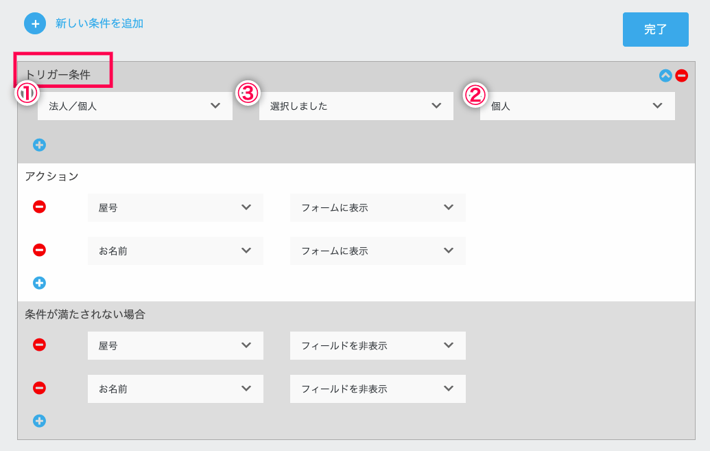 Ninja-Forms-Conditional-Logics_Ninja-Forms_3-1トリガー条件